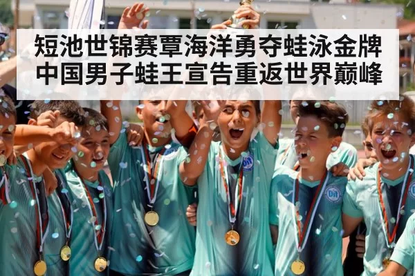 medal ceremony swimming champion