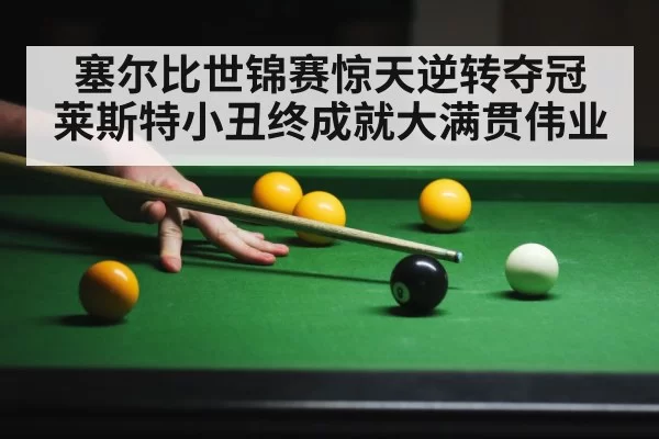 snooker player in action