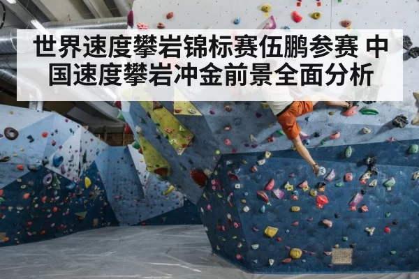indoor rock climbing athlete